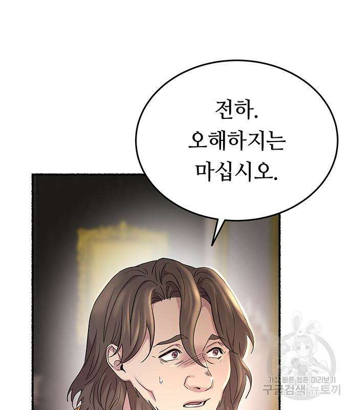 마른 가지에 바람처럼 137화 105