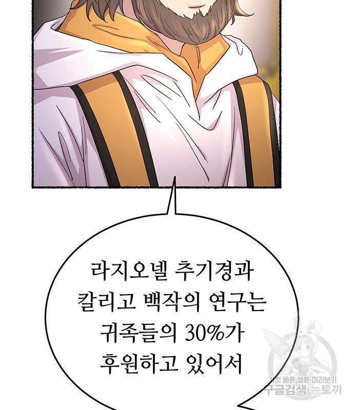 마른 가지에 바람처럼 137화 106