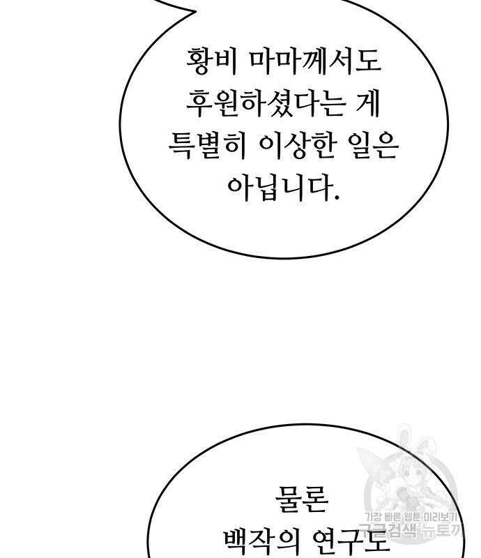 마른 가지에 바람처럼 137화 107