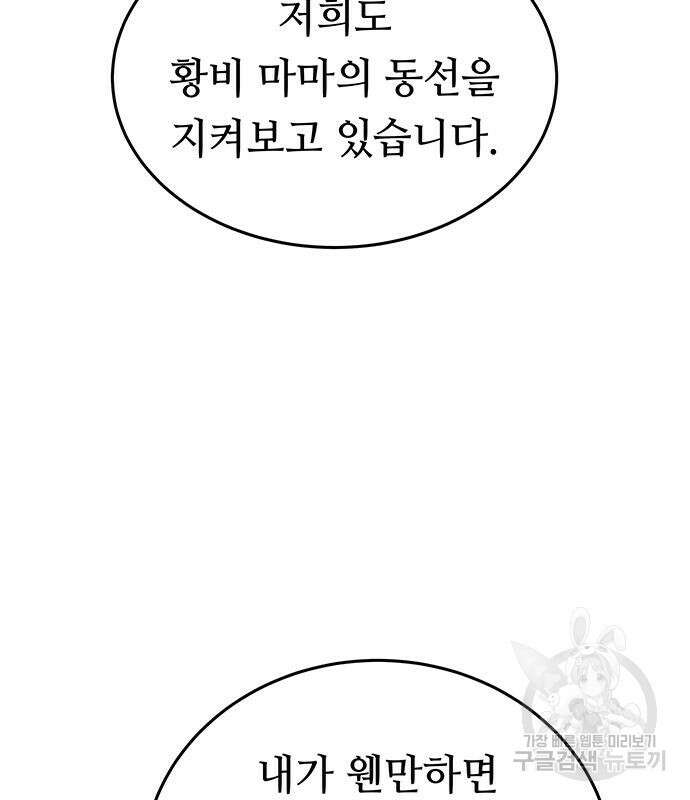 마른 가지에 바람처럼 137화 109