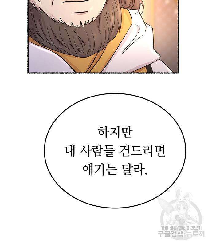마른 가지에 바람처럼 137화 114
