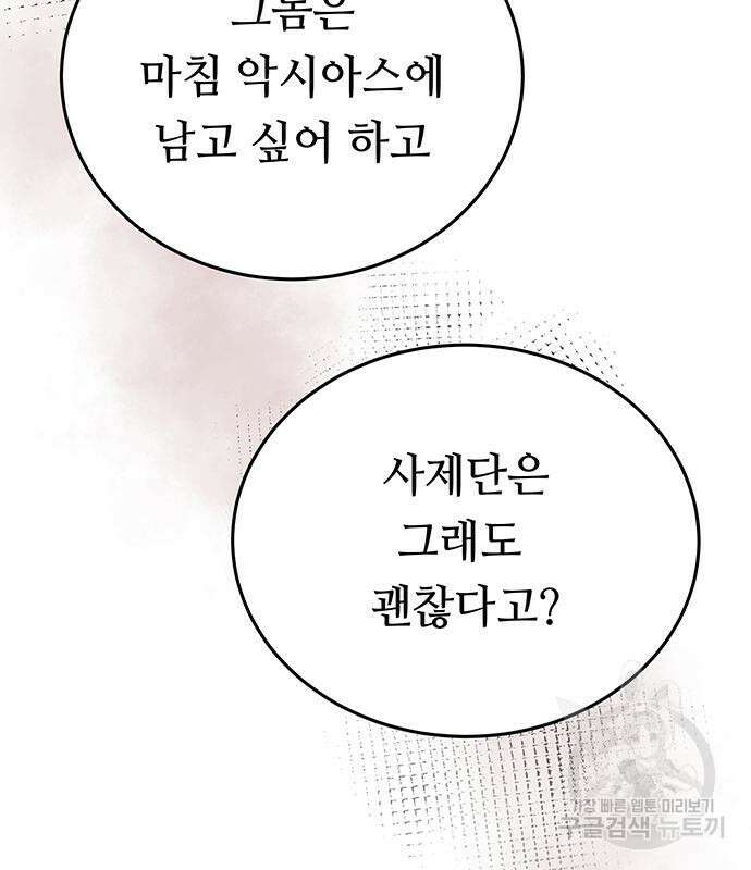 마른 가지에 바람처럼 137화 119