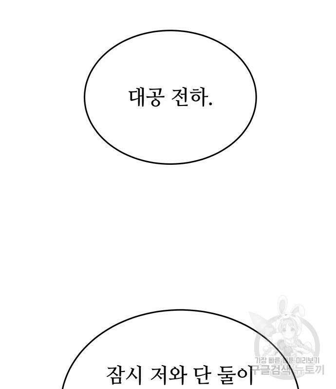 마른 가지에 바람처럼 137화 121