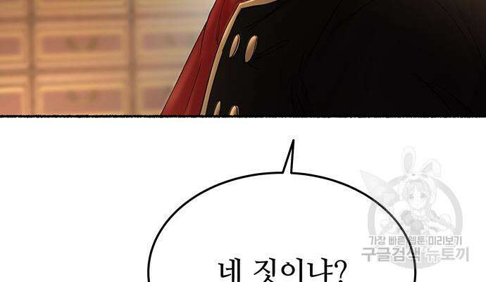 마른 가지에 바람처럼 137화 130