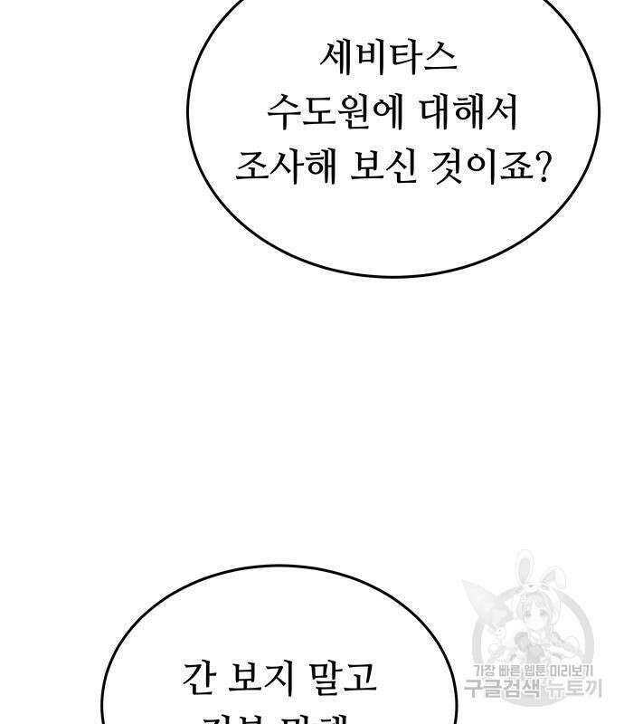 마른 가지에 바람처럼 137화 136