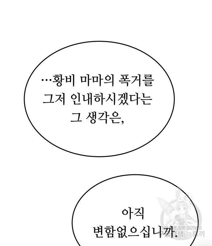 마른 가지에 바람처럼 137화 141