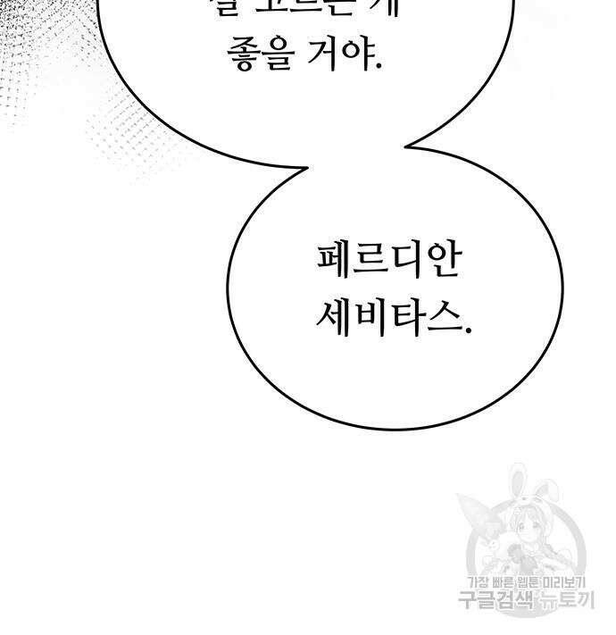마른 가지에 바람처럼 137화 147