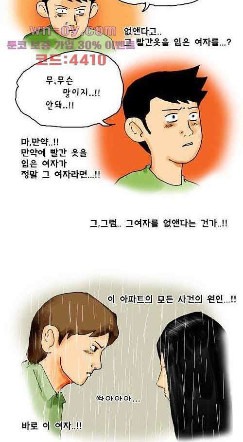 아파트(다음) 28화 4