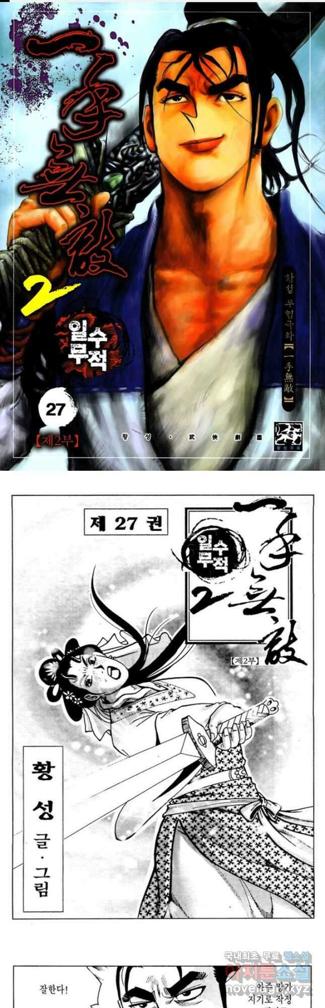 일수무적 2부 53화 1