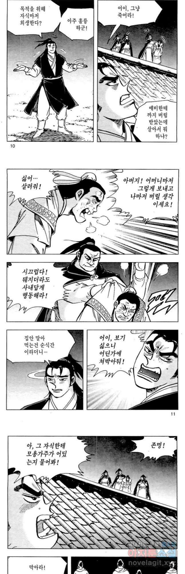 일수무적 2부 53화 4