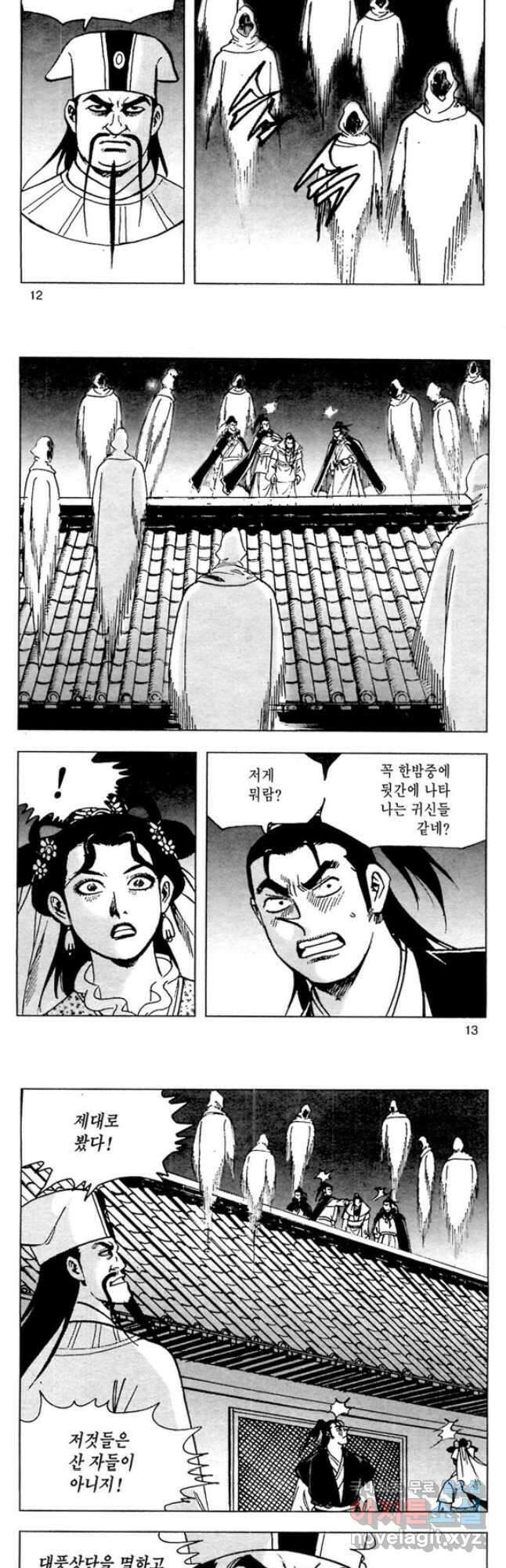 일수무적 2부 53화 5