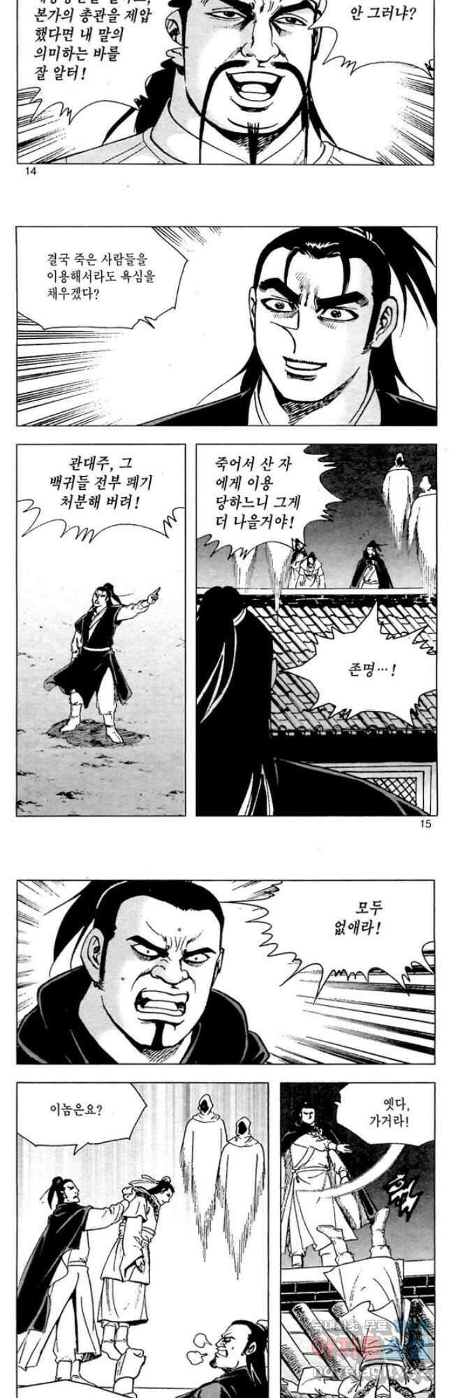일수무적 2부 53화 6