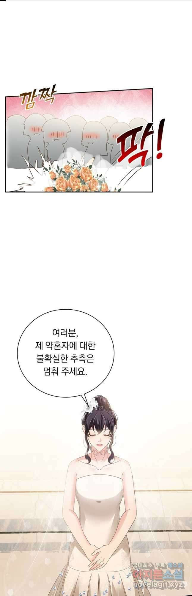 이번 생은 악녀로 살겠습니다 185화 1