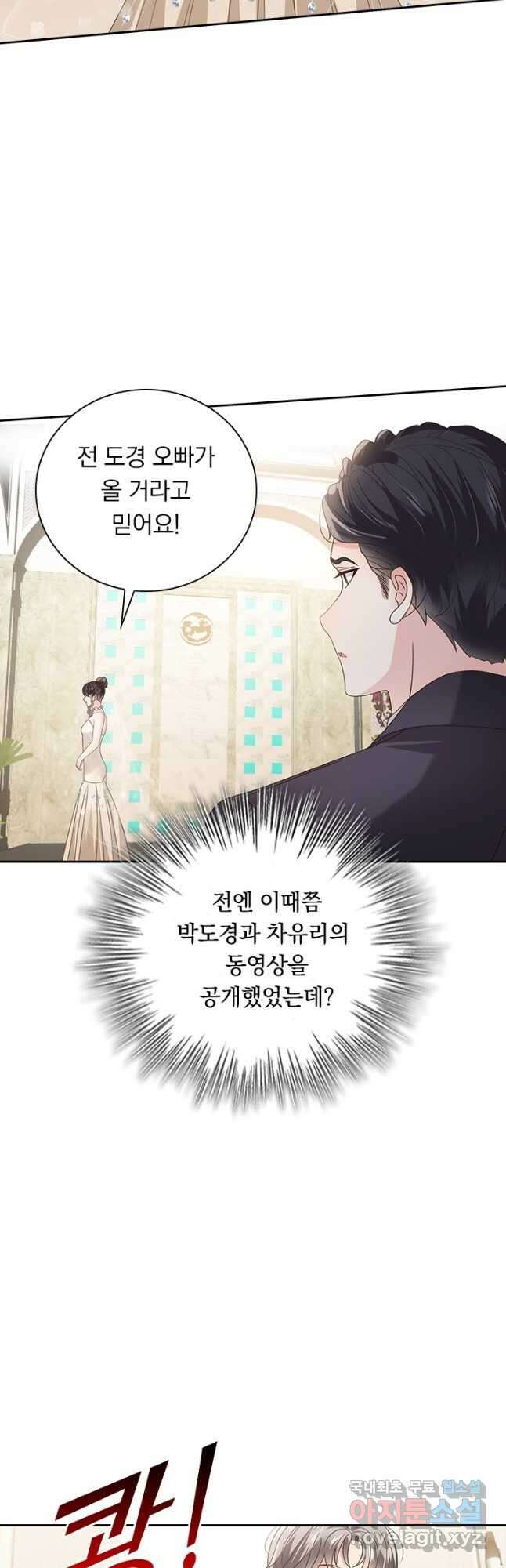 이번 생은 악녀로 살겠습니다 185화 2