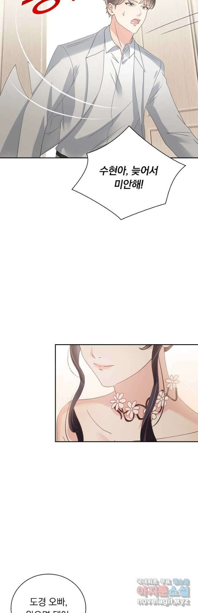 이번 생은 악녀로 살겠습니다 185화 3