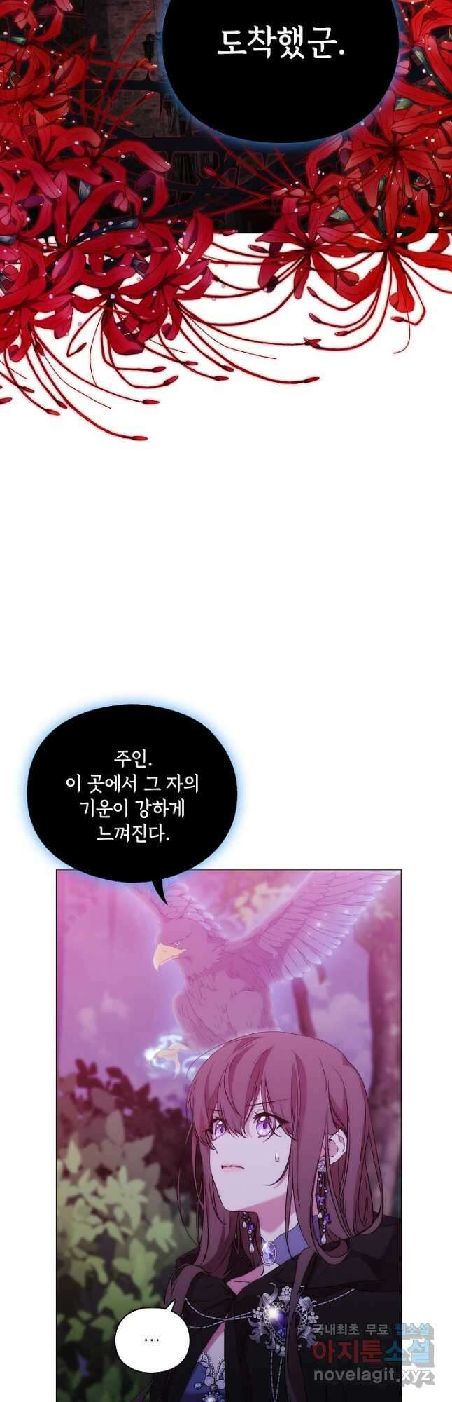 악녀가 사랑할 때 IF 외전 - 카인 (2) 2