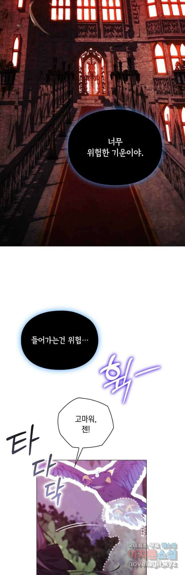 악녀가 사랑할 때 IF 외전 - 카인 (2) 4