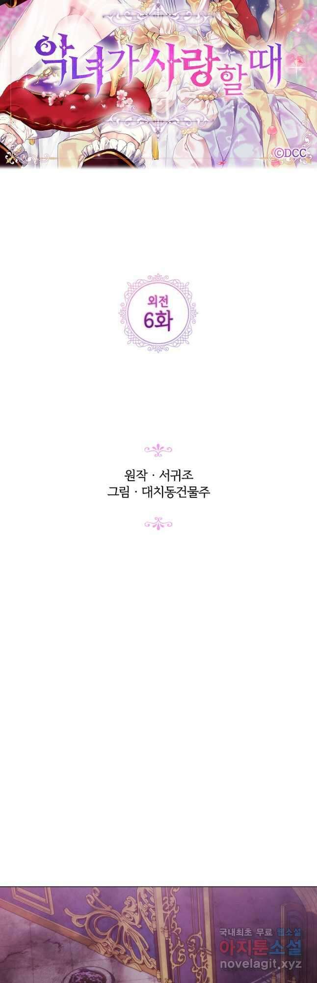 악녀가 사랑할 때 IF 외전 - 카인 (2) 6