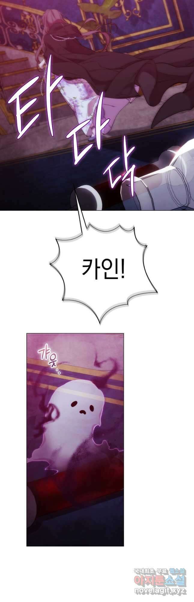 악녀가 사랑할 때 IF 외전 - 카인 (2) 11