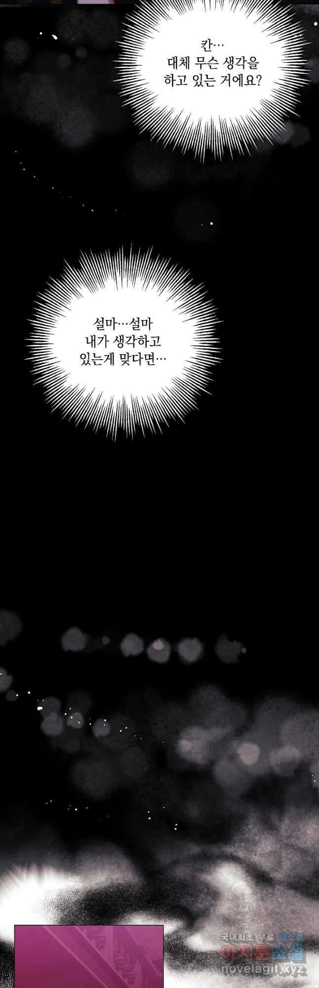 악녀가 사랑할 때 IF 외전 - 카인 (2) 13