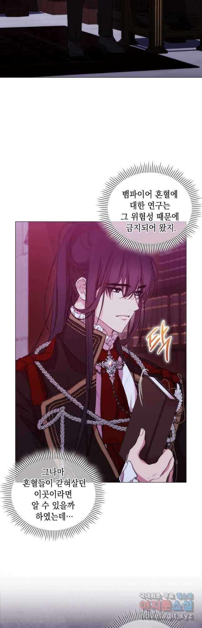 악녀가 사랑할 때 IF 외전 - 카인 (2) 16