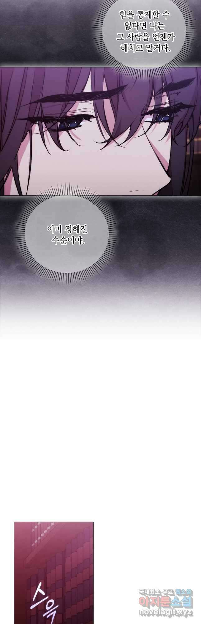 악녀가 사랑할 때 IF 외전 - 카인 (2) 17