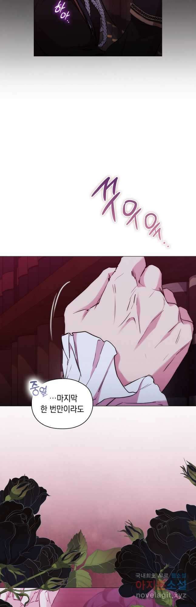 악녀가 사랑할 때 IF 외전 - 카인 (2) 19