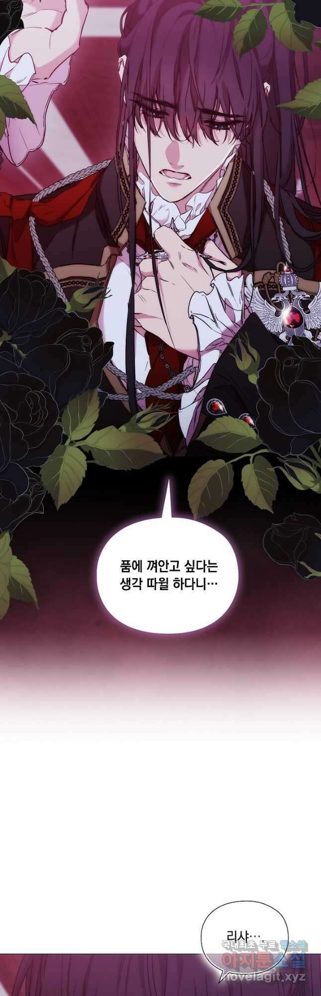 악녀가 사랑할 때 IF 외전 - 카인 (2) 20
