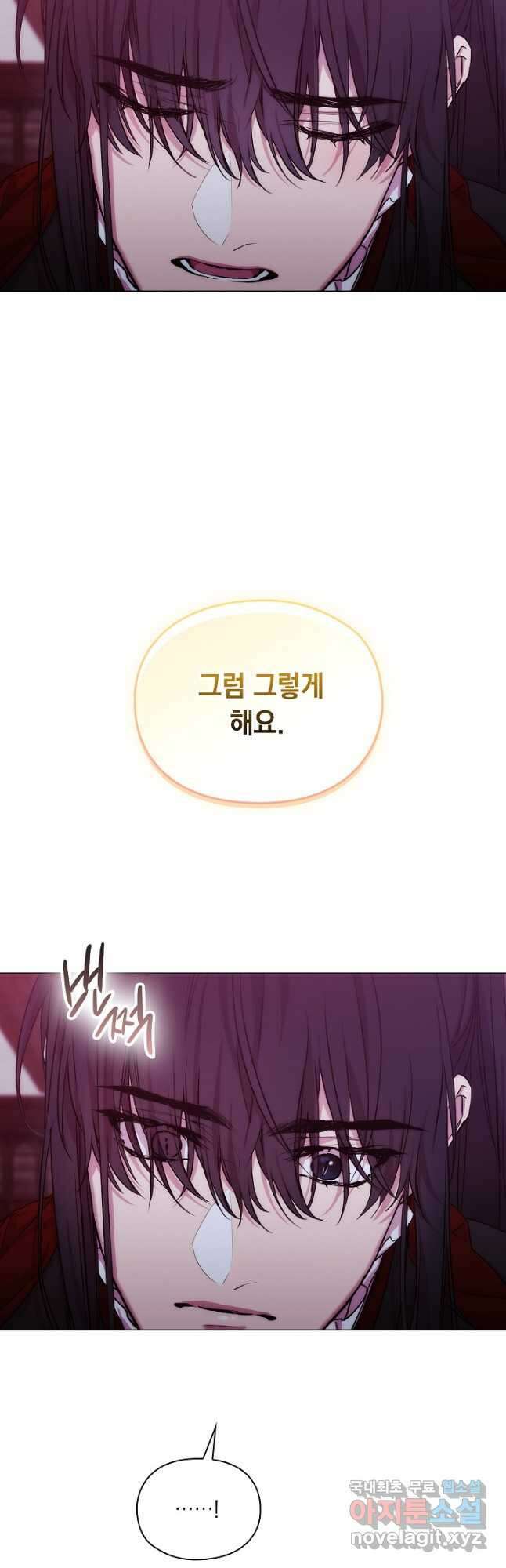 악녀가 사랑할 때 IF 외전 - 카인 (2) 21