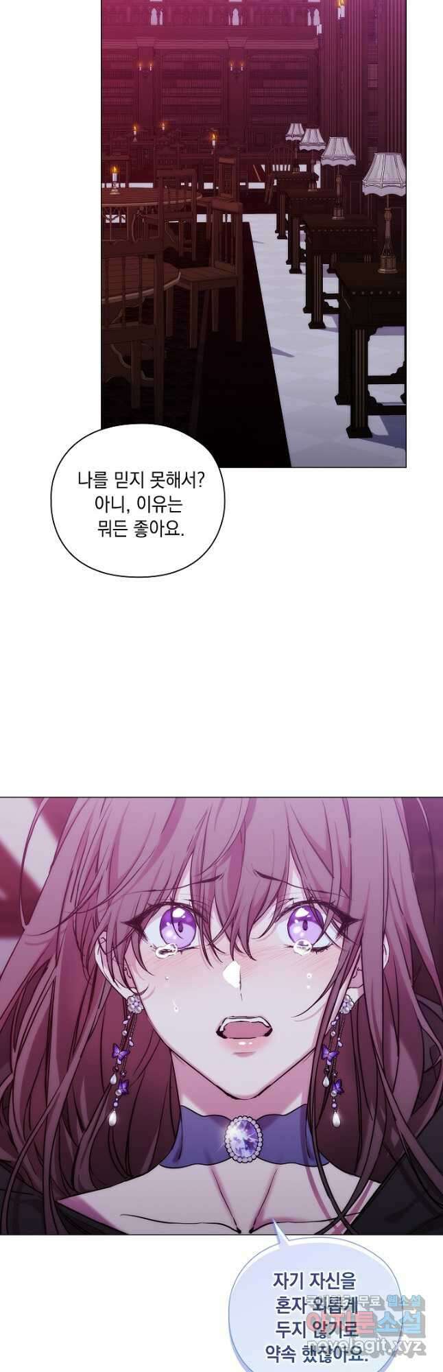 악녀가 사랑할 때 IF 외전 - 카인 (2) 28