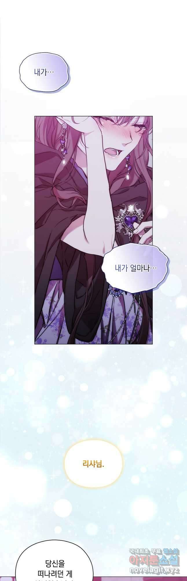 악녀가 사랑할 때 IF 외전 - 카인 (2) 31