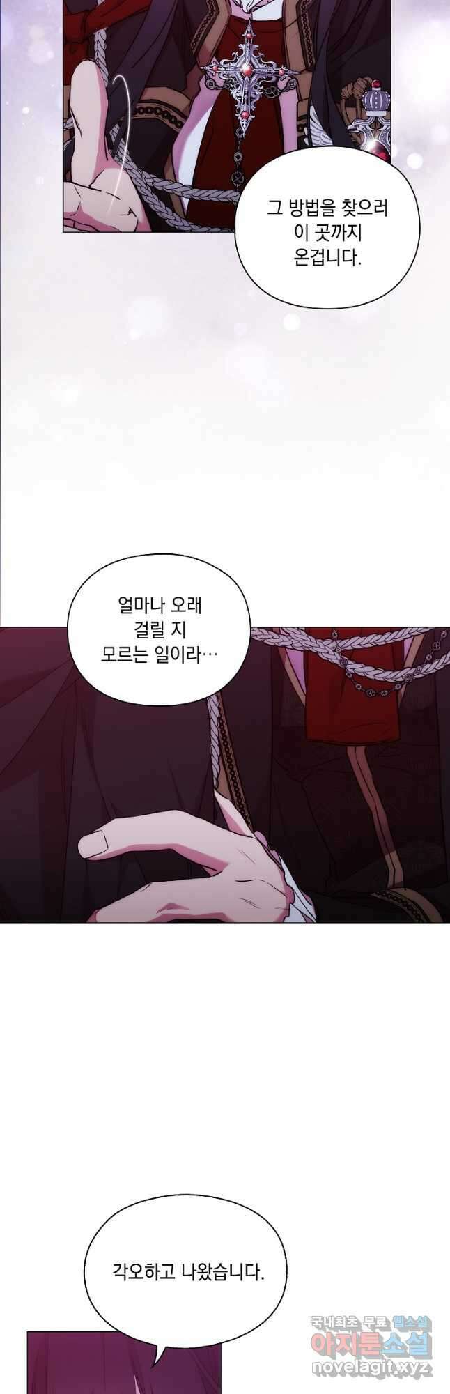 악녀가 사랑할 때 IF 외전 - 카인 (2) 33