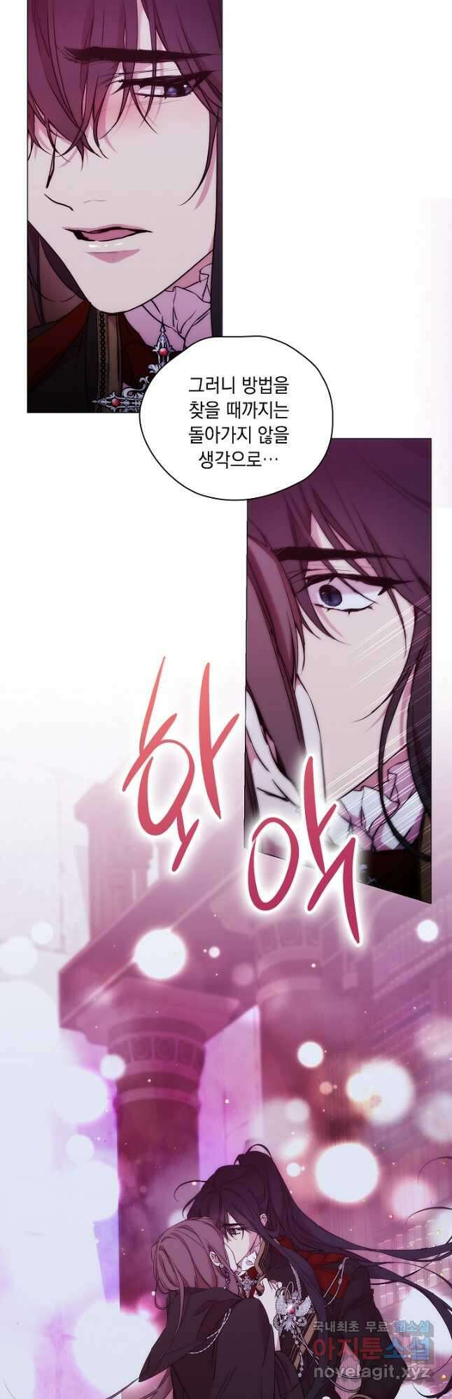 악녀가 사랑할 때 IF 외전 - 카인 (2) 34