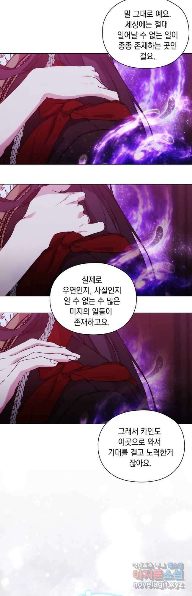 악녀가 사랑할 때 IF 외전 - 카인 (2) 38