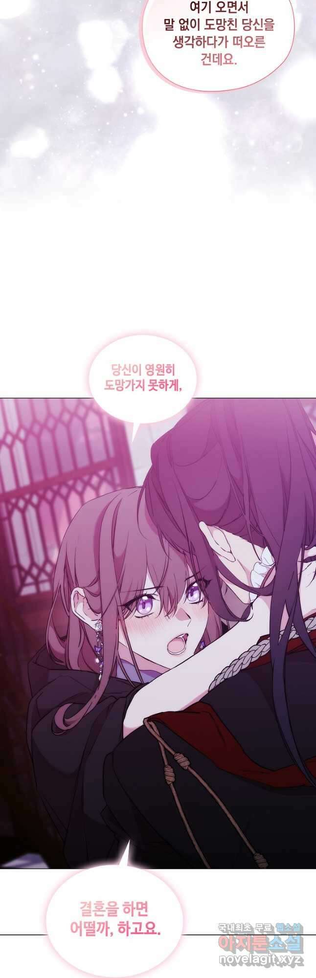 악녀가 사랑할 때 IF 외전 - 카인 (2) 41