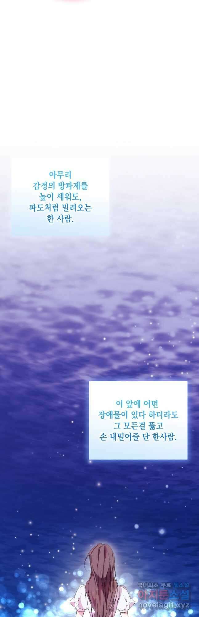 악녀가 사랑할 때 IF 외전 - 카인 (2) 42