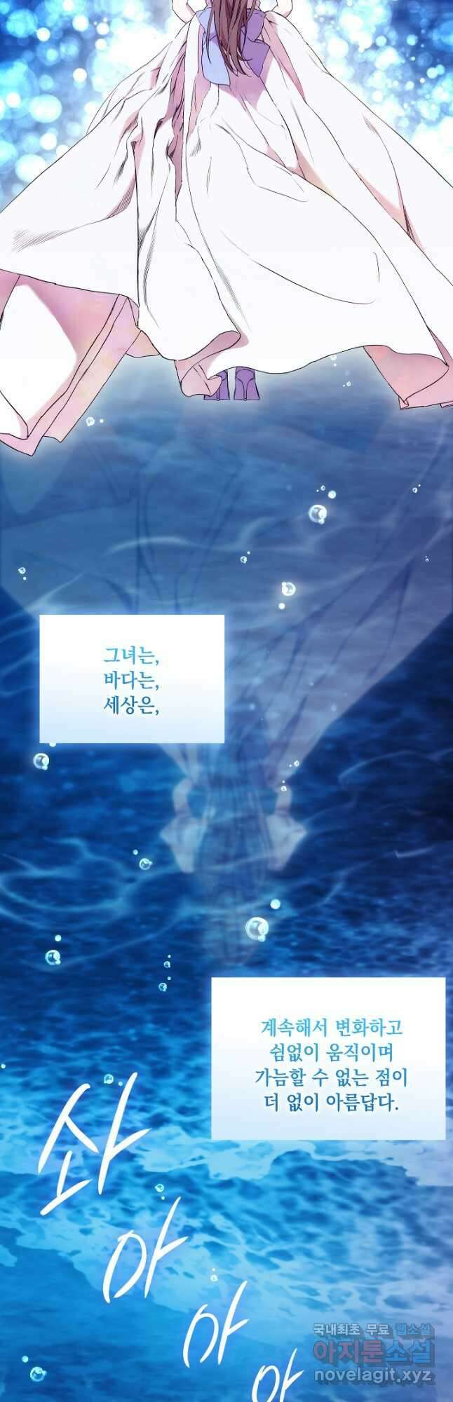 악녀가 사랑할 때 IF 외전 - 카인 (2) 43