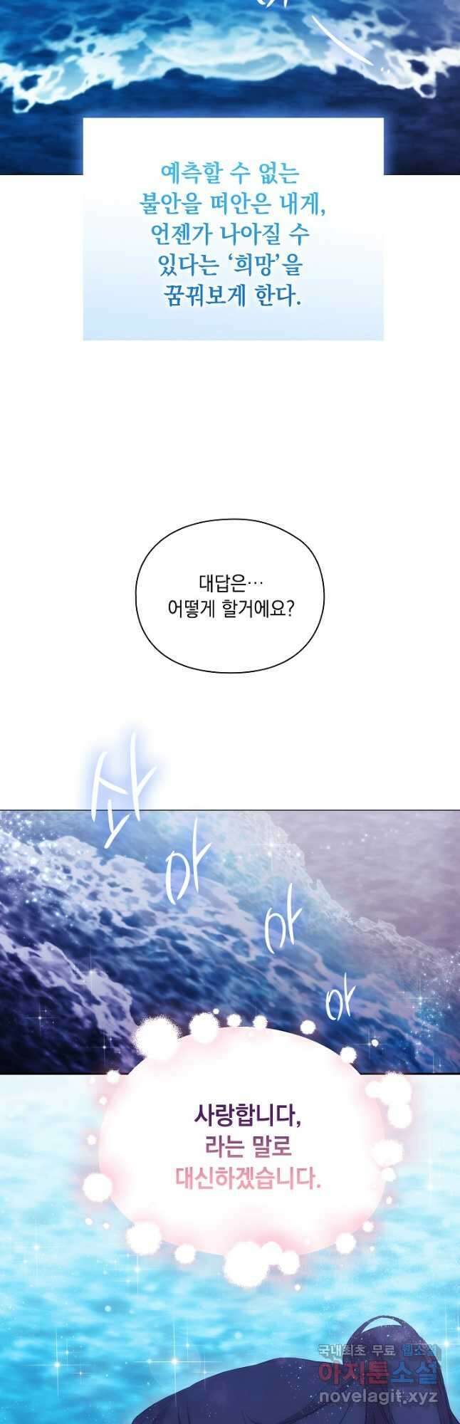 악녀가 사랑할 때 IF 외전 - 카인 (2) 44
