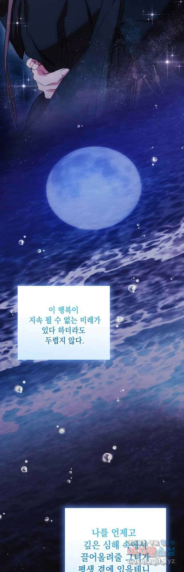 악녀가 사랑할 때 IF 외전 - 카인 (2) 46