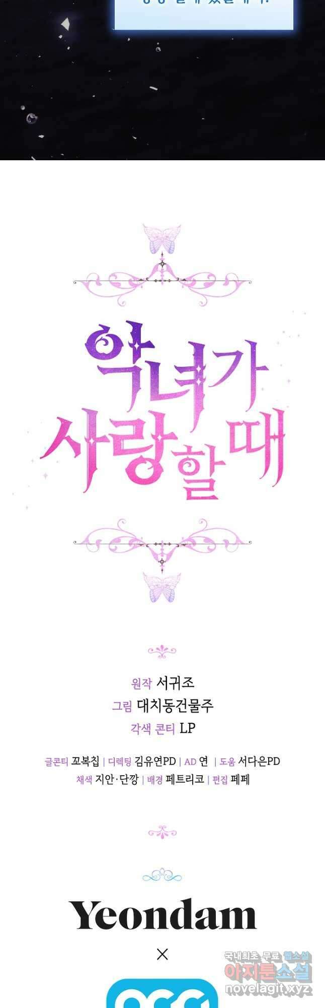 악녀가 사랑할 때 IF 외전 - 카인 (2) 47