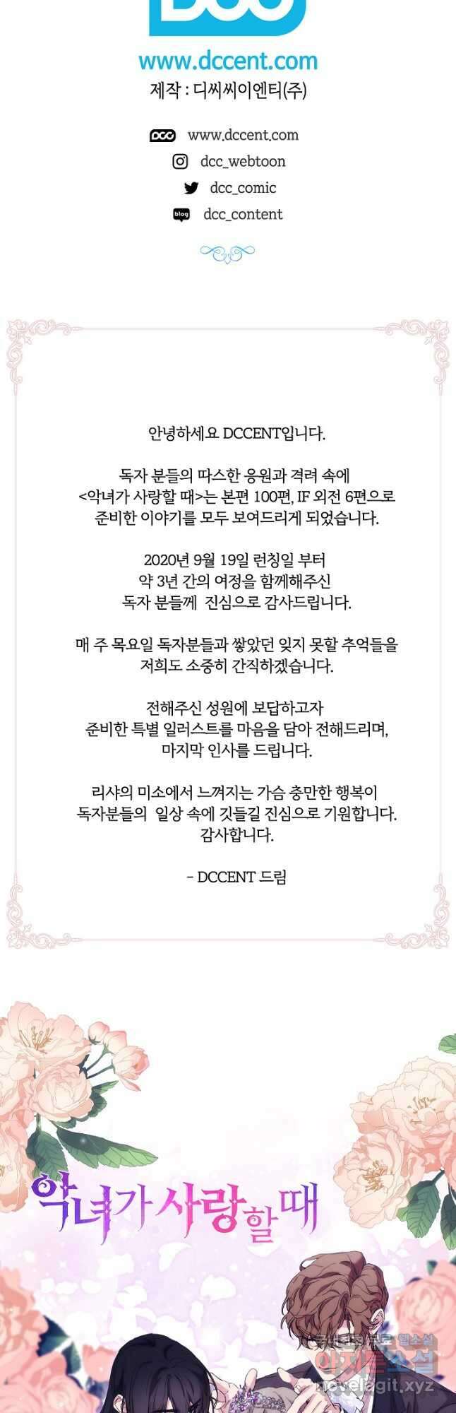 악녀가 사랑할 때 IF 외전 - 카인 (2) 48