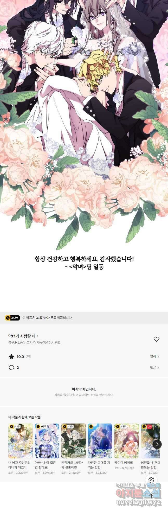 악녀가 사랑할 때 IF 외전 - 카인 (2) 49