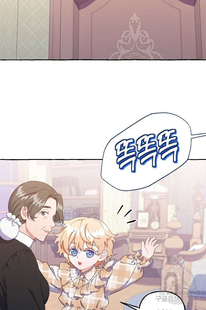 이만 놓아주세요, 공작님 73화 후기 3