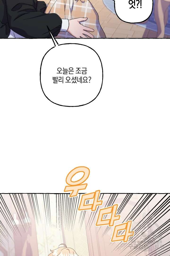 이만 놓아주세요, 공작님 73화 후기 4