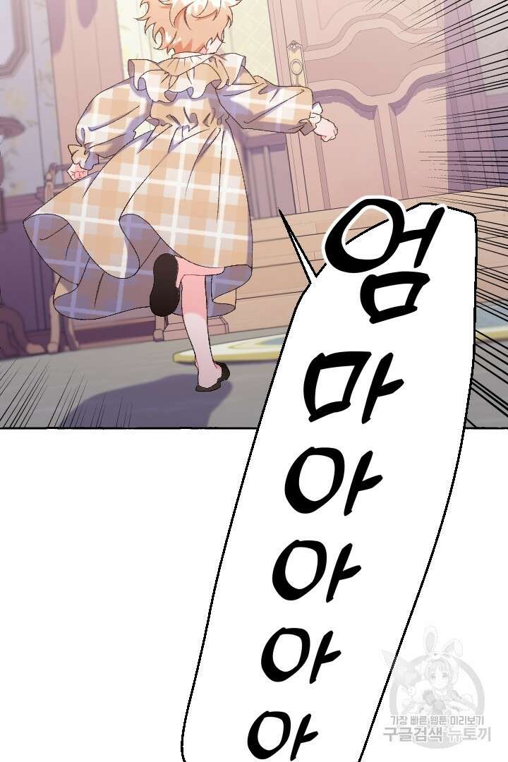 이만 놓아주세요, 공작님 73화 후기 5