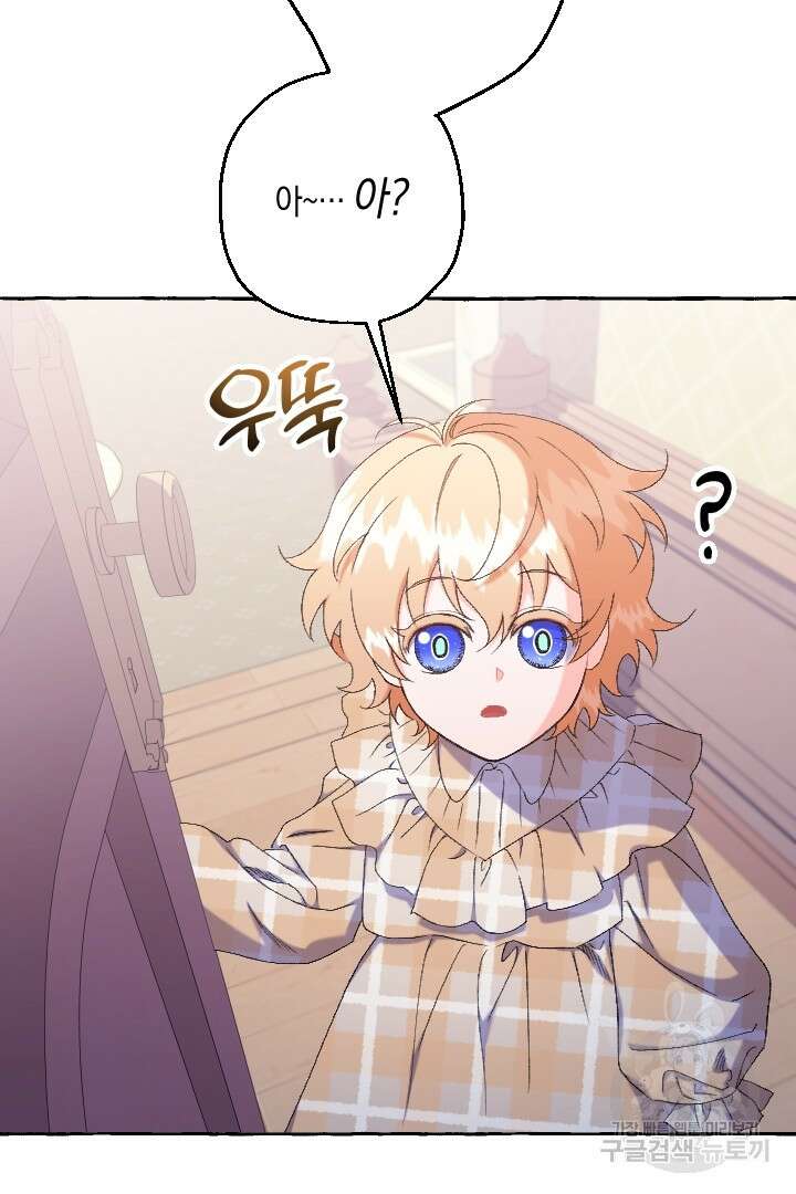 이만 놓아주세요, 공작님 73화 후기 6