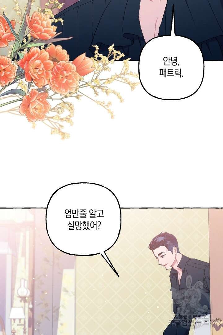 이만 놓아주세요, 공작님 73화 후기 8