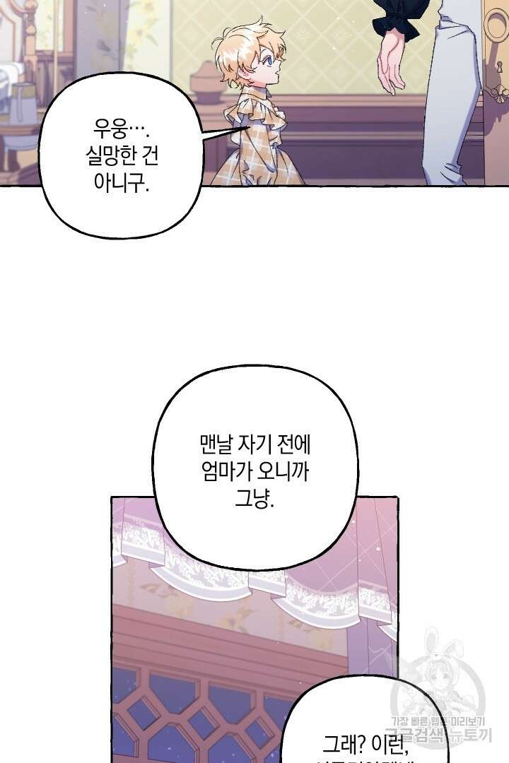 이만 놓아주세요, 공작님 73화 후기 9