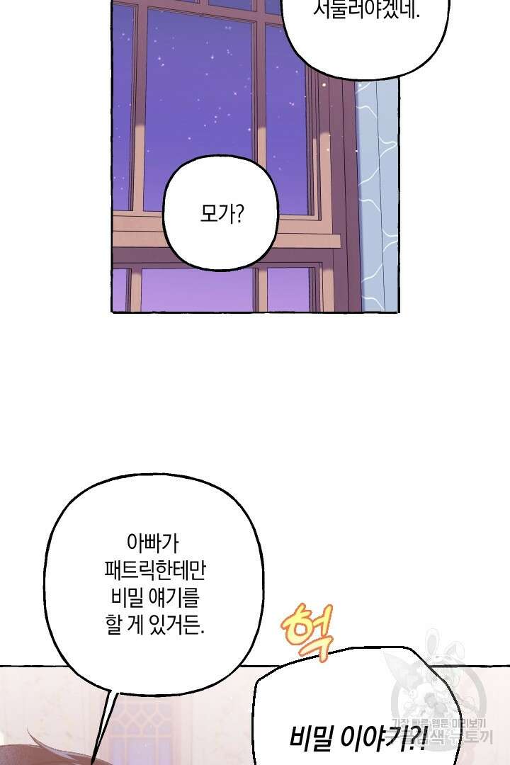 이만 놓아주세요, 공작님 73화 후기 10