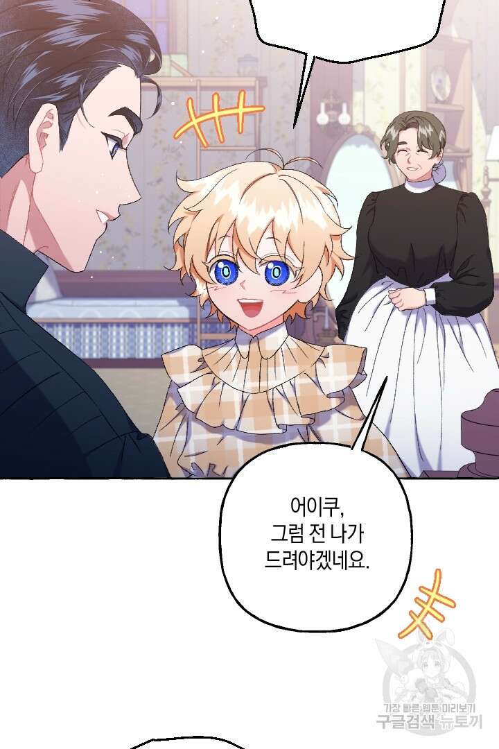 이만 놓아주세요, 공작님 73화 후기 11